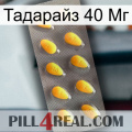 Тадарайз 40 Мг cialis1